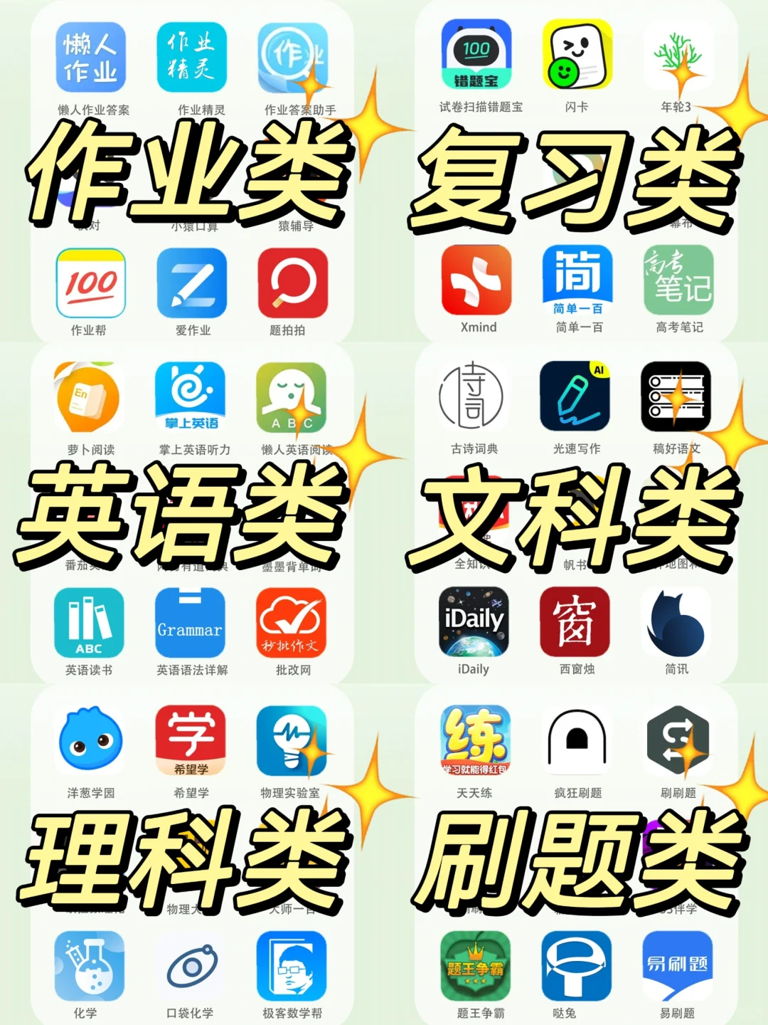 学生党寒假一个月绝地反击|超好用的学习app