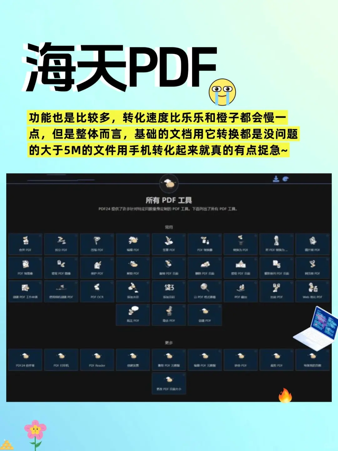 才知道🈶️免费的pdf转word软件🔥太牛了