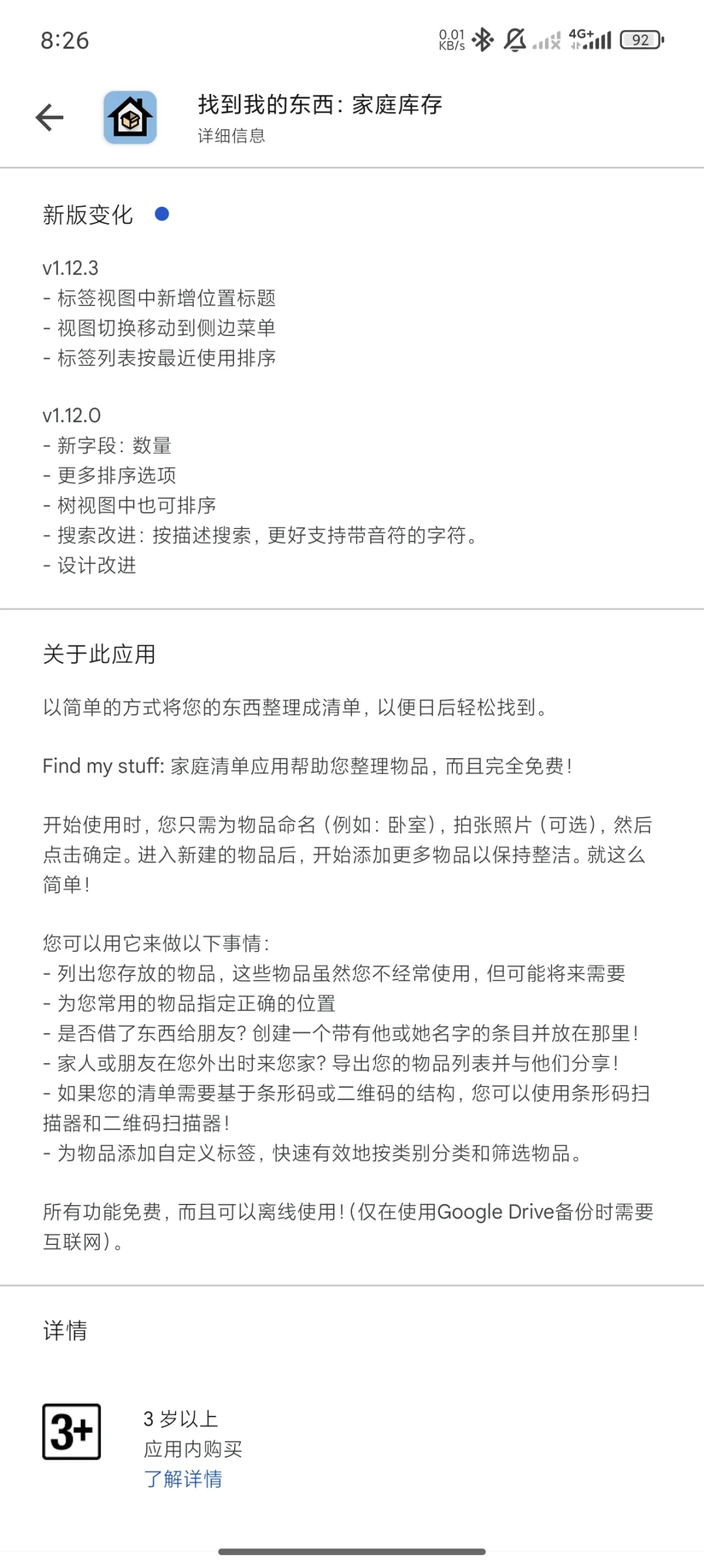 免费无限收纳app离线可拍照备份导出