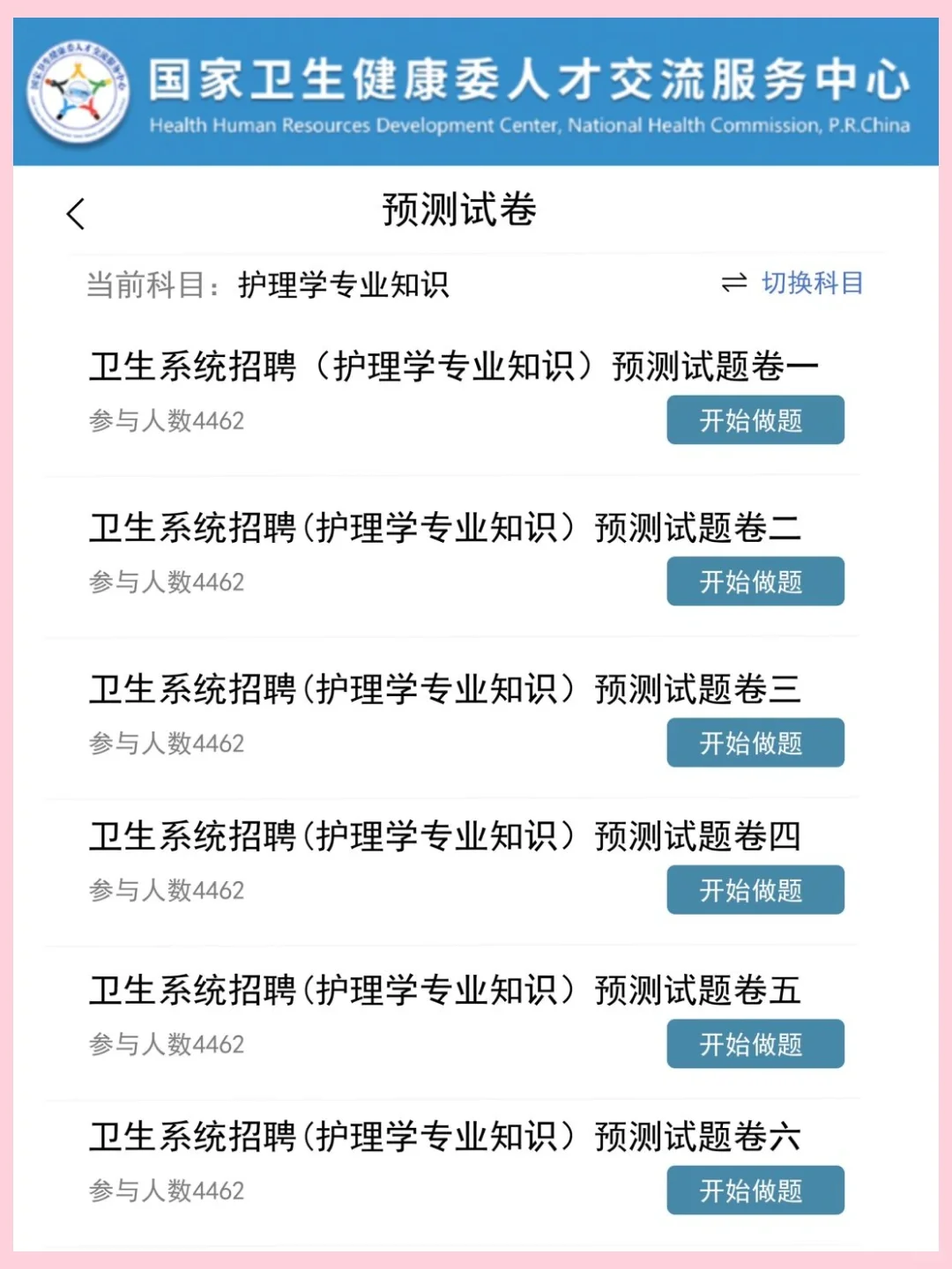 24护理考编，我怎么才发现这个APP，后悔啃书