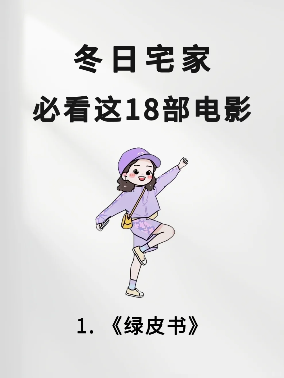 冬日宅家|必看高分经典电影