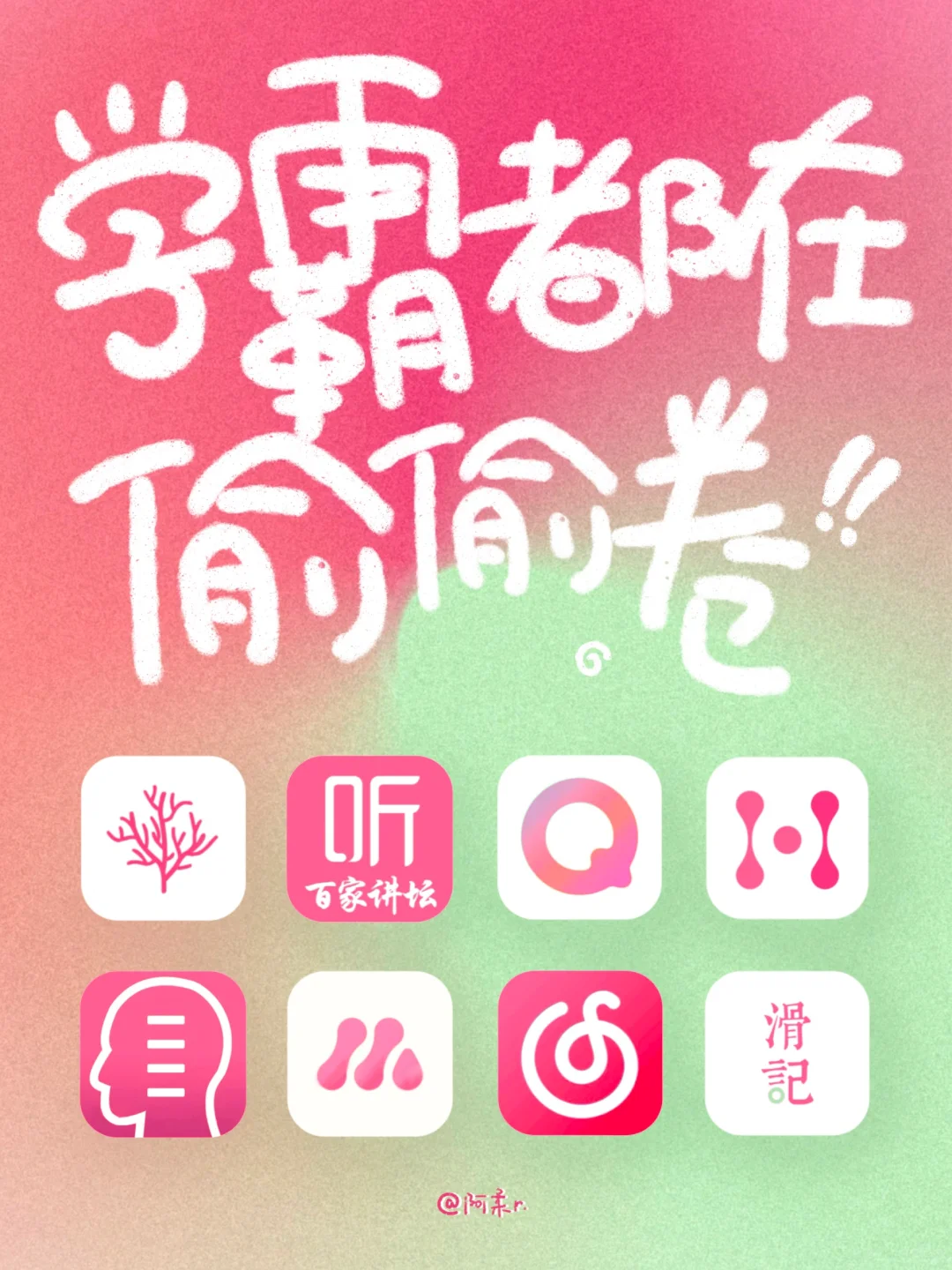 推荐8个学霸在用的背书神器❗ios安卓都可用