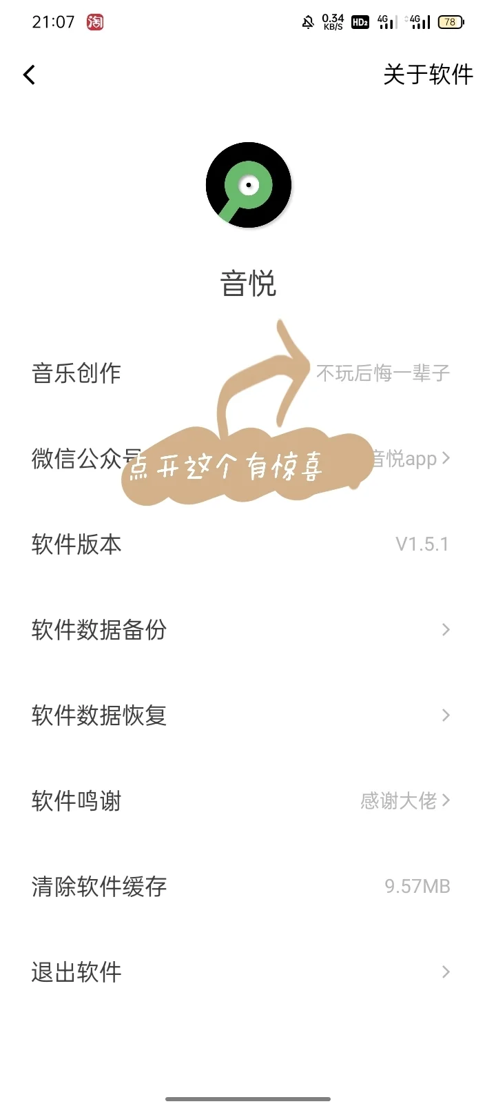 🎵APP—音悦