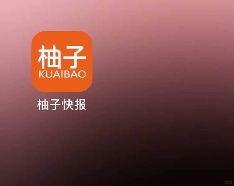 🔎解析:薅羊毛app【柚子】