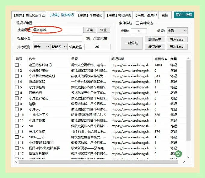 截流软件齐备，私域引流不可或缺。