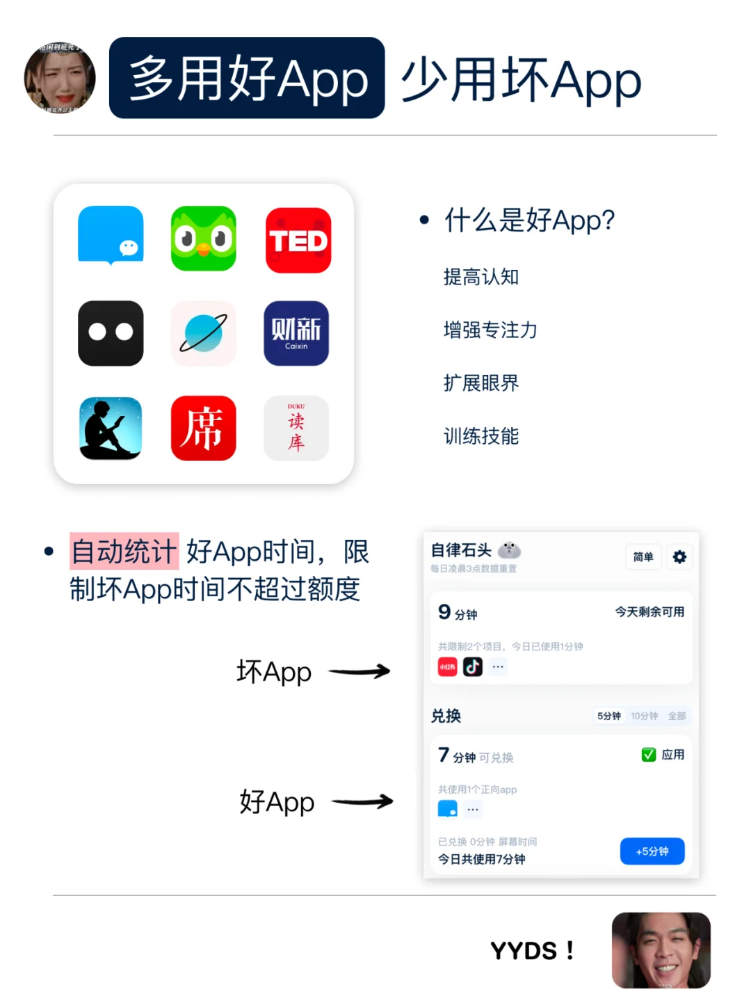 多用好App👍 少用坏App👎