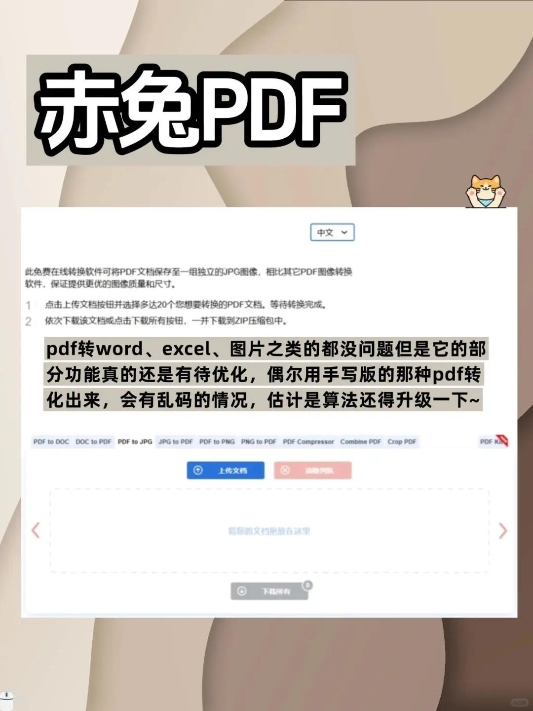 神器🔥快快收藏这5⃣️个免费🆓pdf转word软件