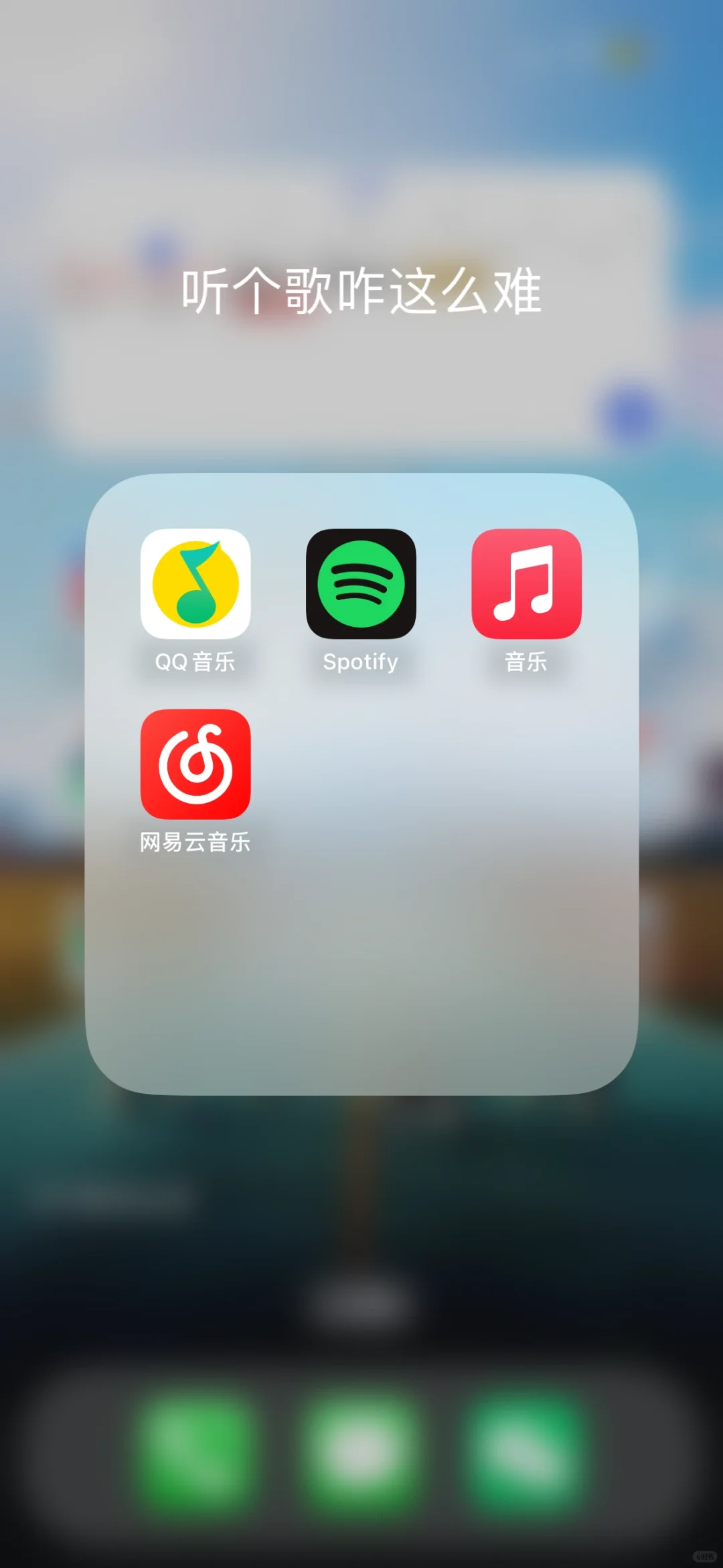 折腾半天，又用回QQ音乐了