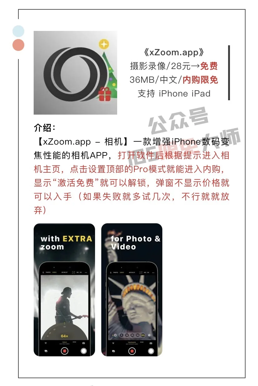 1月1日精选iOS限免软件