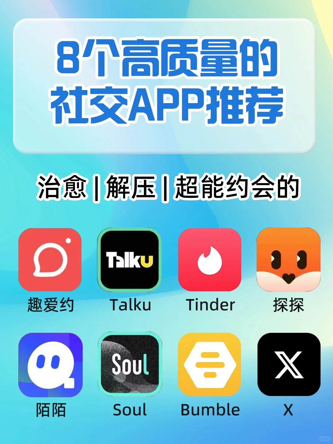 8个高质量的社交软件