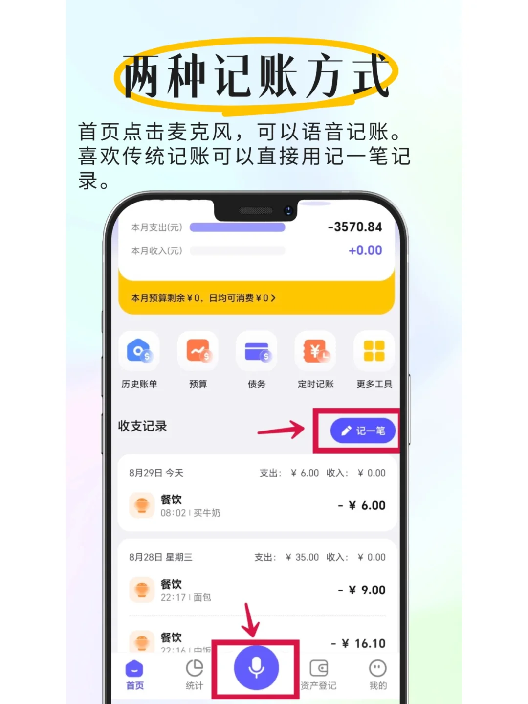 不开通会员也好用的手机记账APP推荐