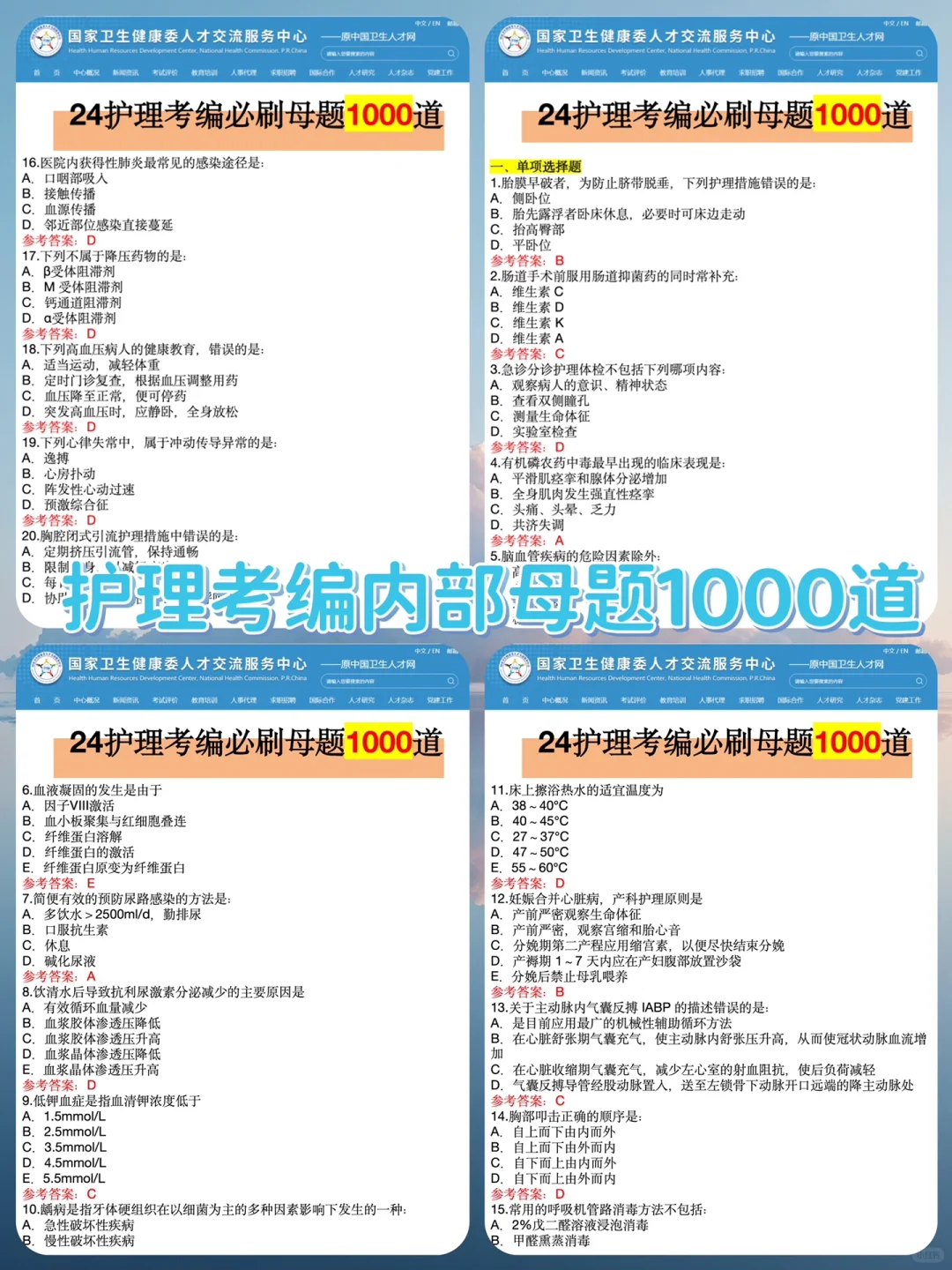 24护理考编，我怎么才发现这个APP，后悔啃书