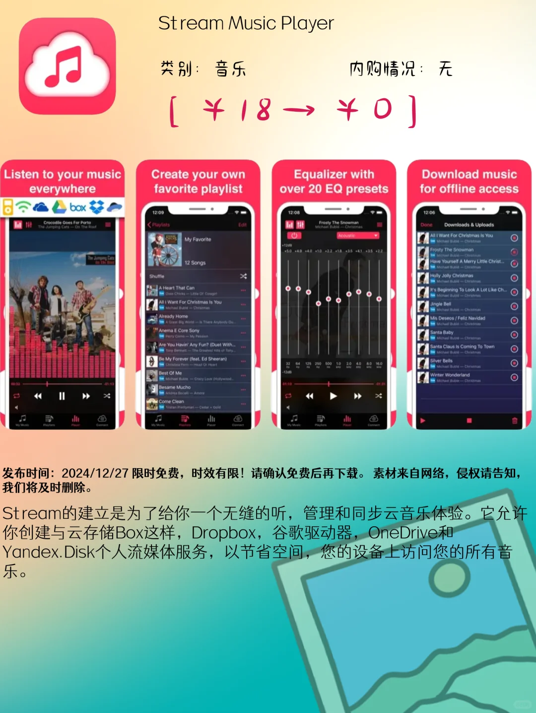 12.27 iOS限免音乐同步与：生活管理应用集锦