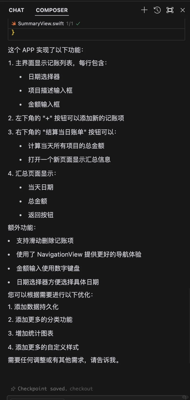 花了不到一个小时用cursor写了一个iOS app