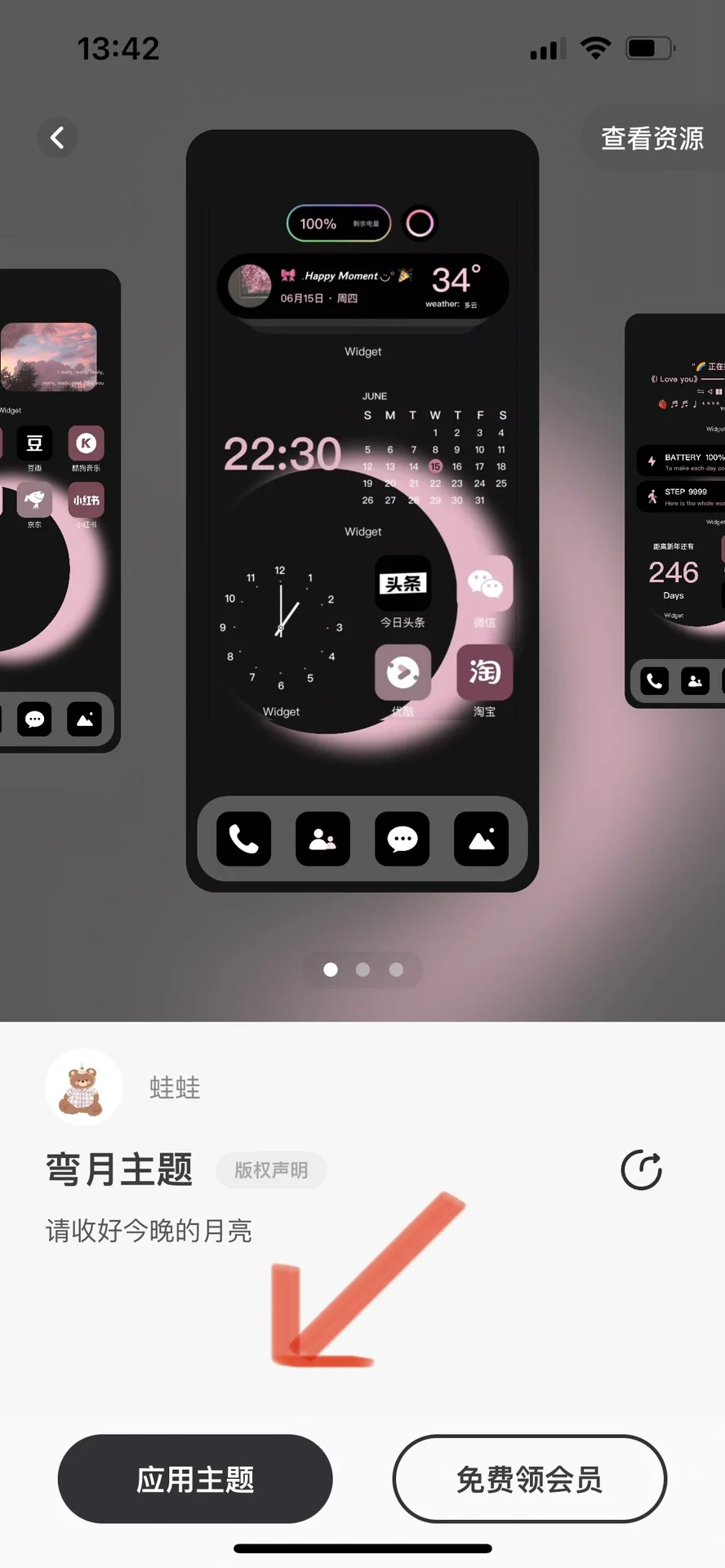IOS桌面装修详细教程