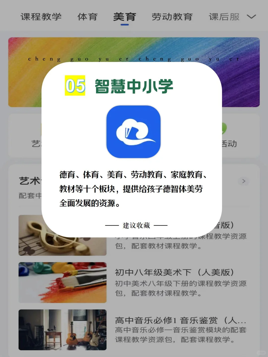 国家为孩子准备的5个免费APP