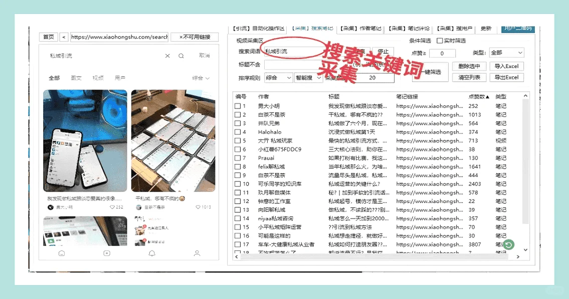 截流软件齐备，私域引流不可或缺。