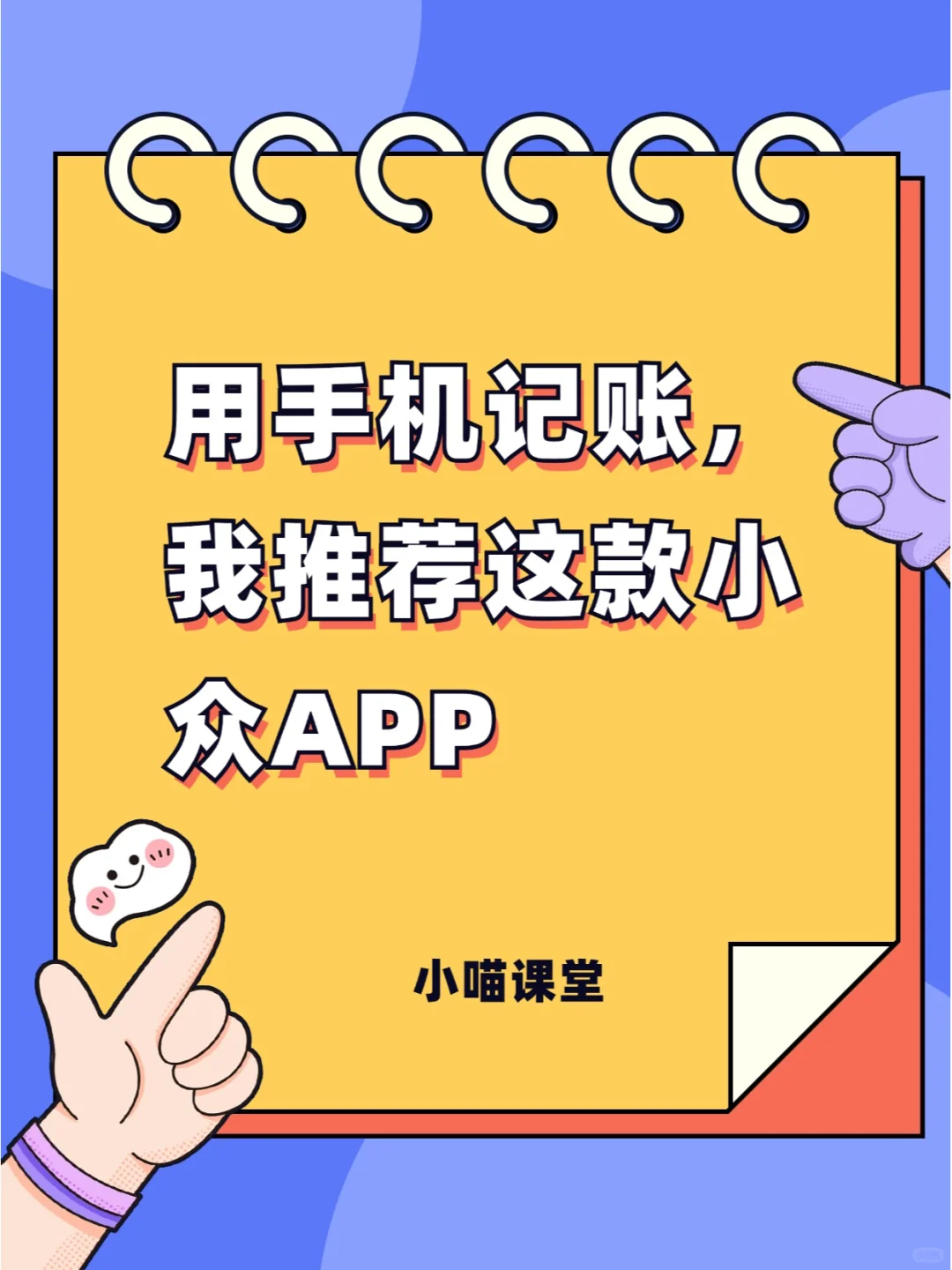 不开通会员也好用的手机记账APP推荐