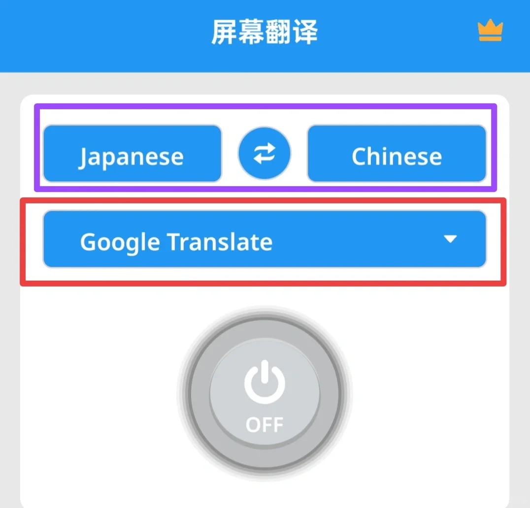 原来真的有全屏翻译的app,解锁高级版!