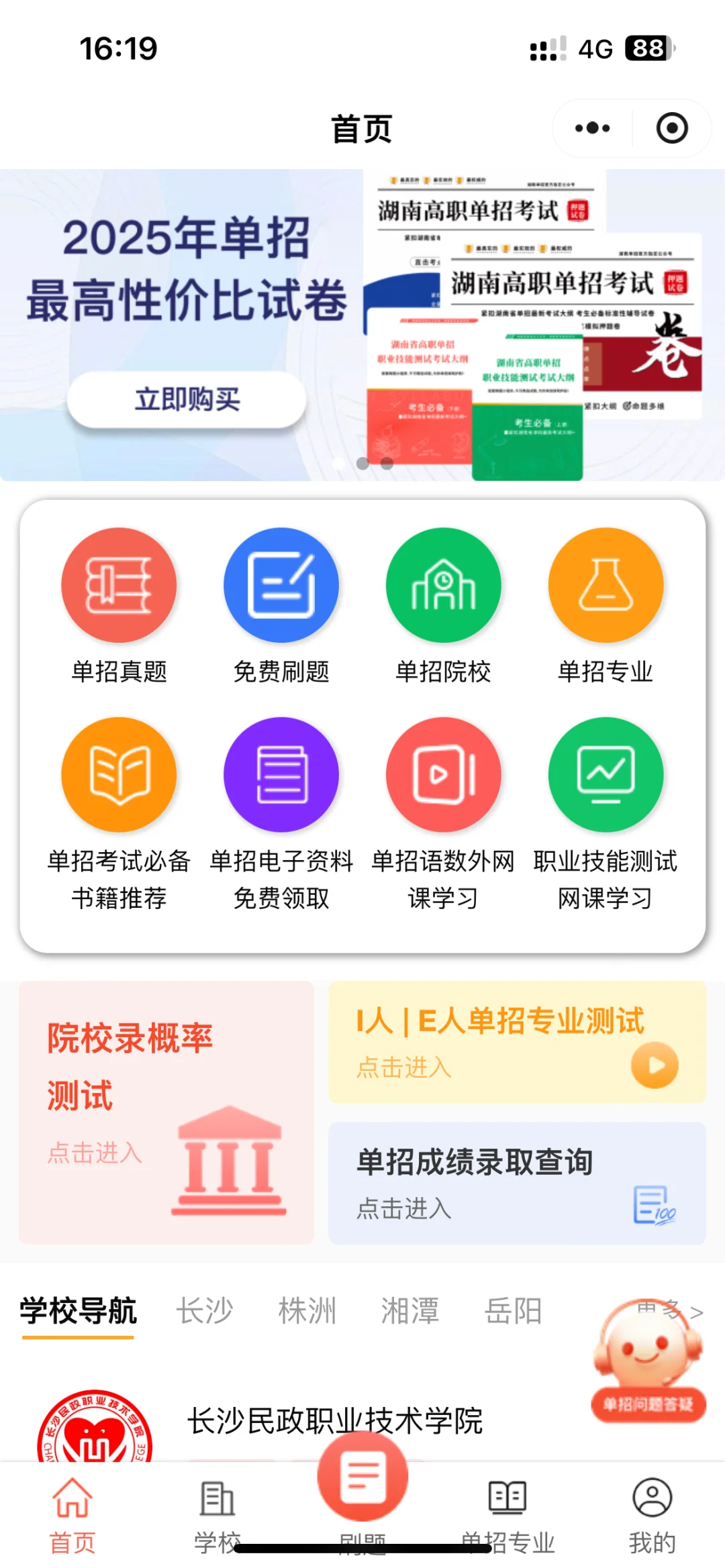 单招刷题必备app