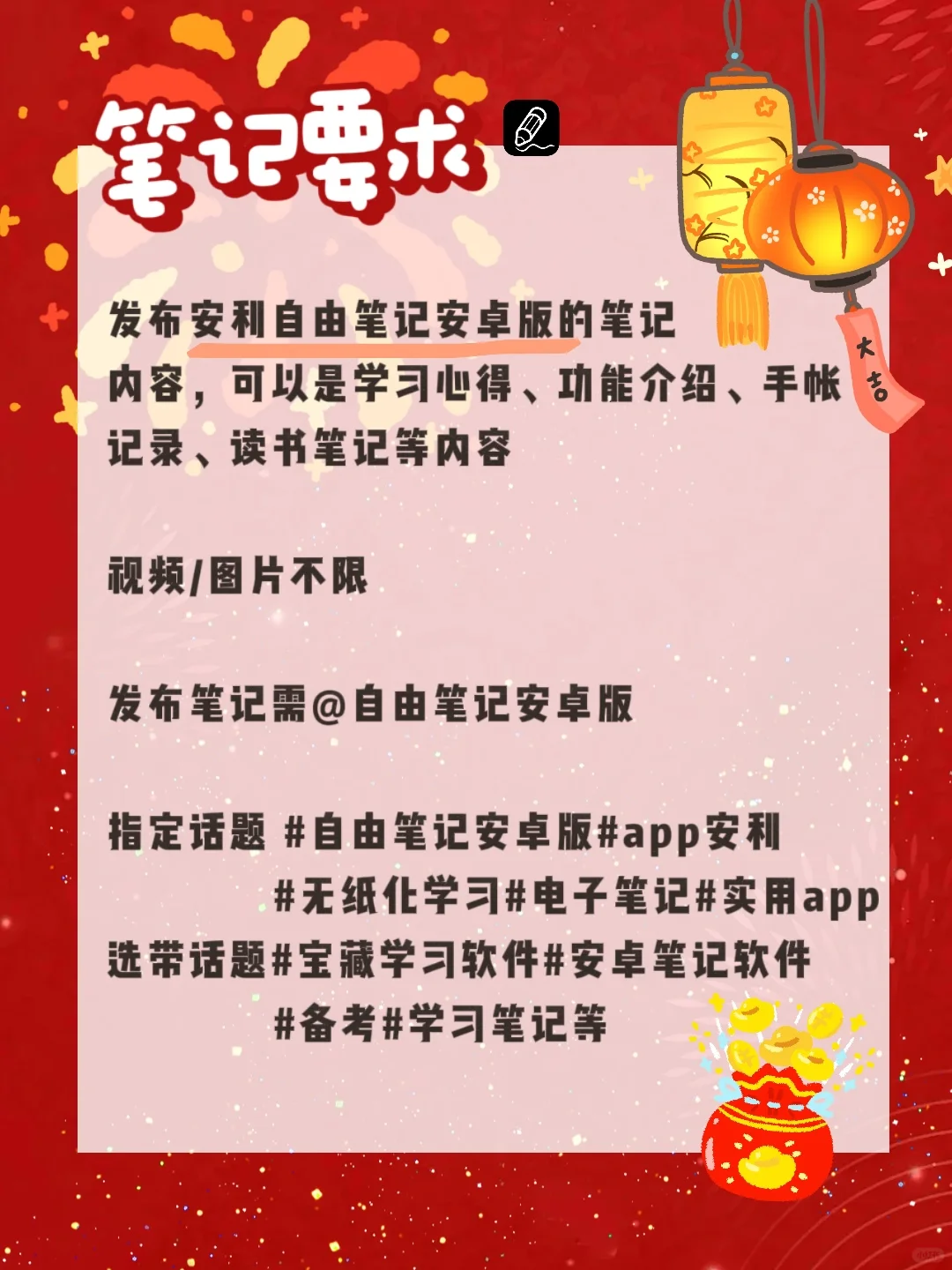 安卓自由笔记安利分享活动，新年领取5998！