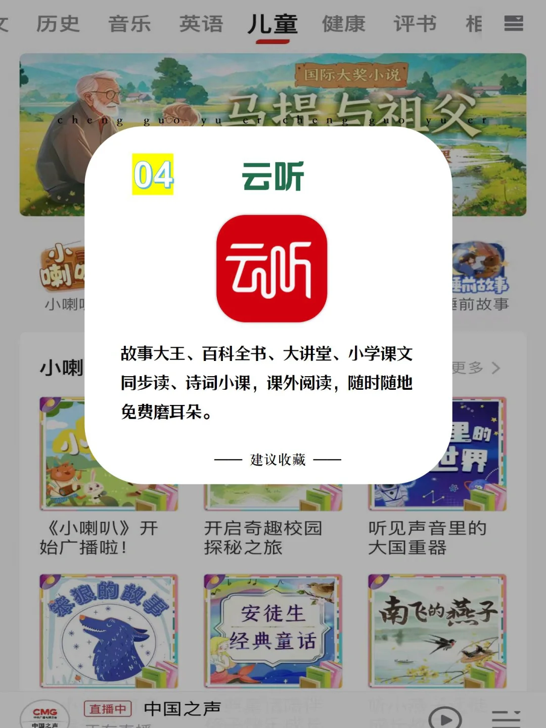 国家为孩子准备的5个免费APP