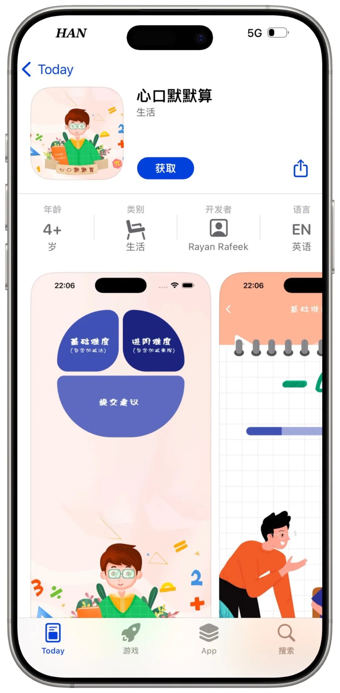 看世界（心口默默算）