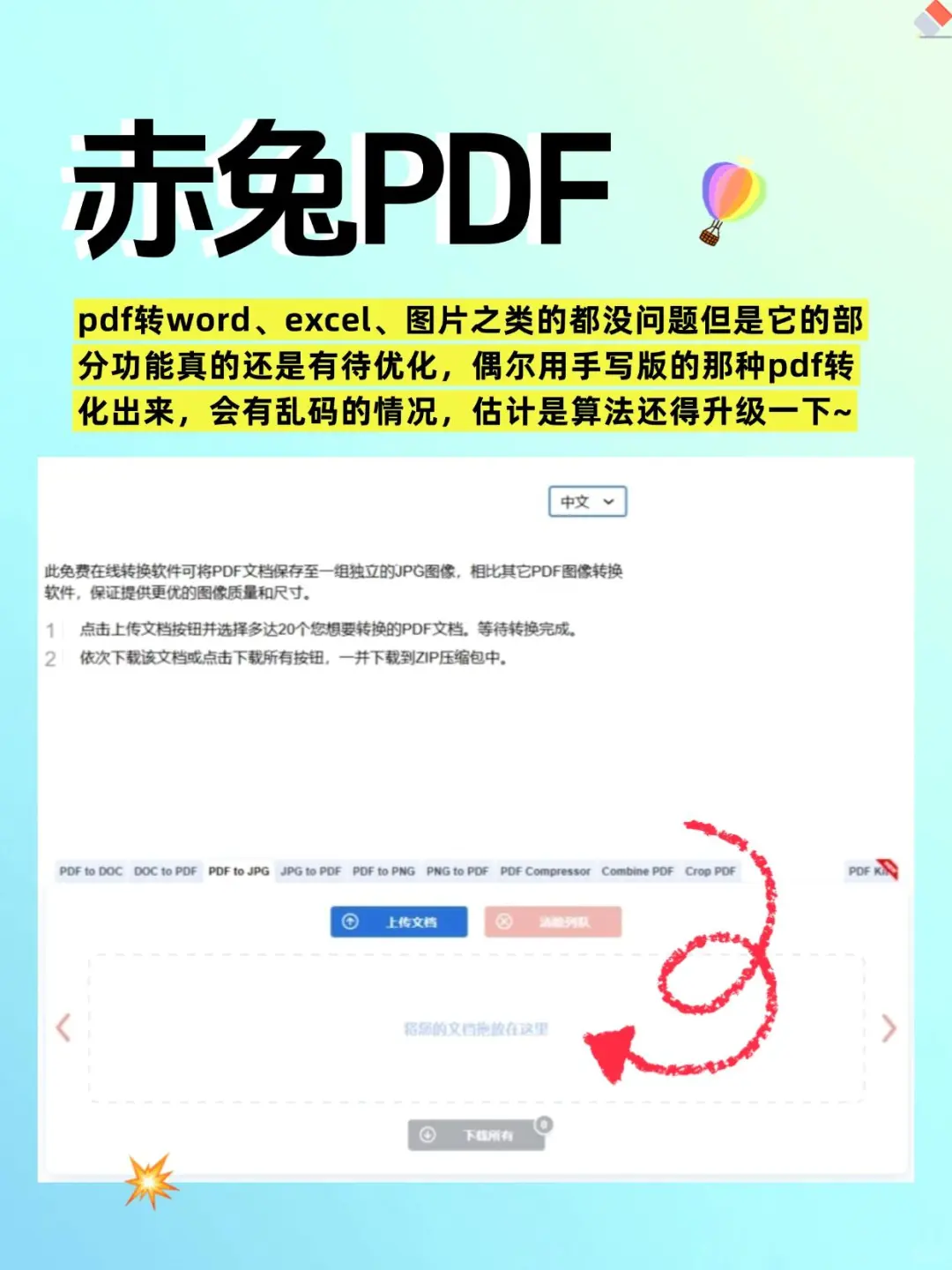 才知道🈶️免费的pdf转word软件🔥太牛了