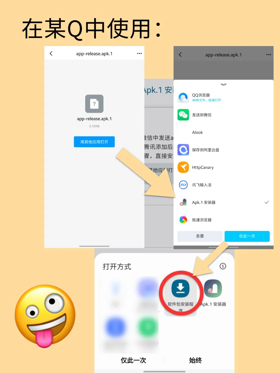 Apk.1怎么安装❓用安装器❗