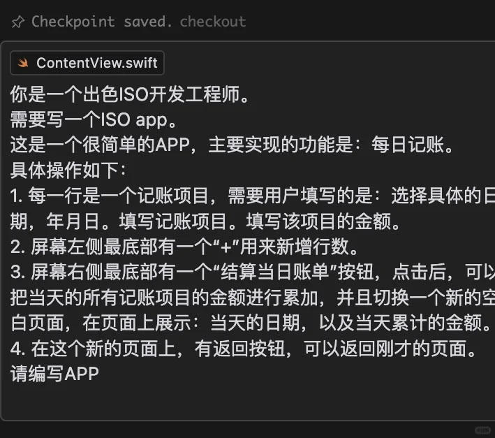 花了不到一个小时用cursor写了一个iOS app