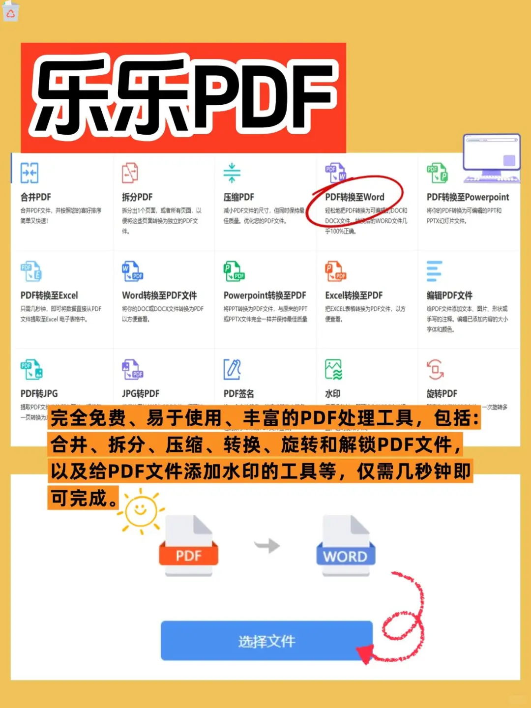 绝绝子👍这5⃣️个免费pdf转word软件太牛了