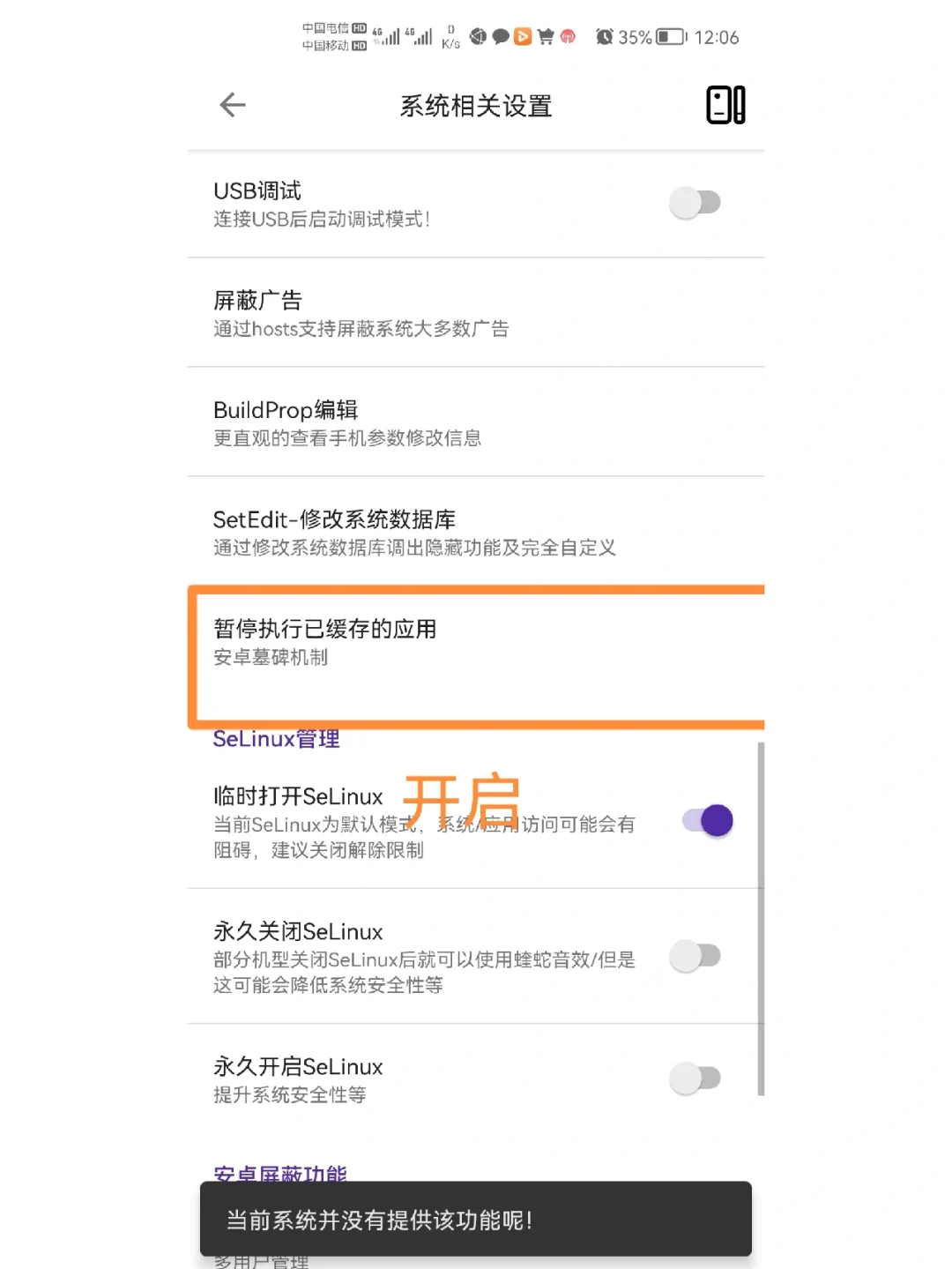 关于安卓墓碑机制开启