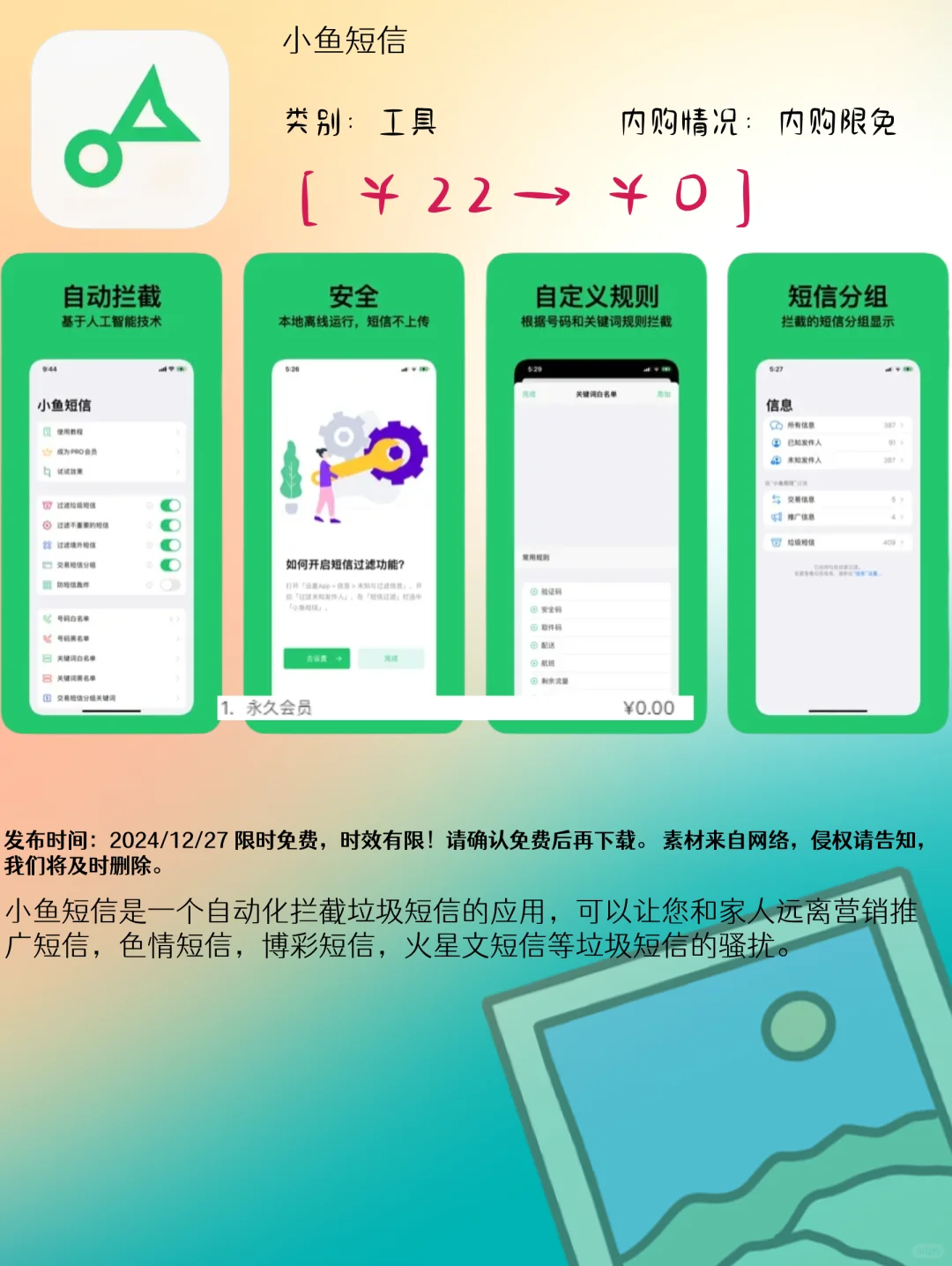 12.27 iOS限免音乐同步与：生活管理应用集锦