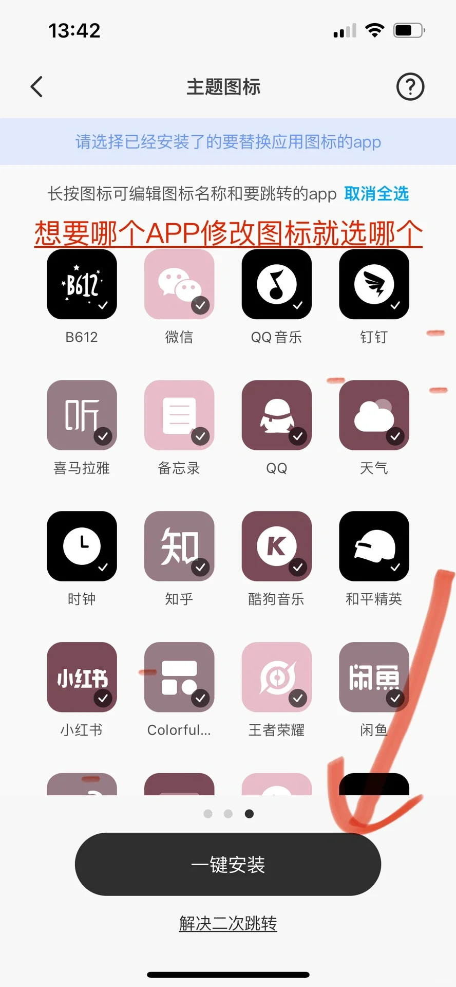 IOS桌面装修详细教程