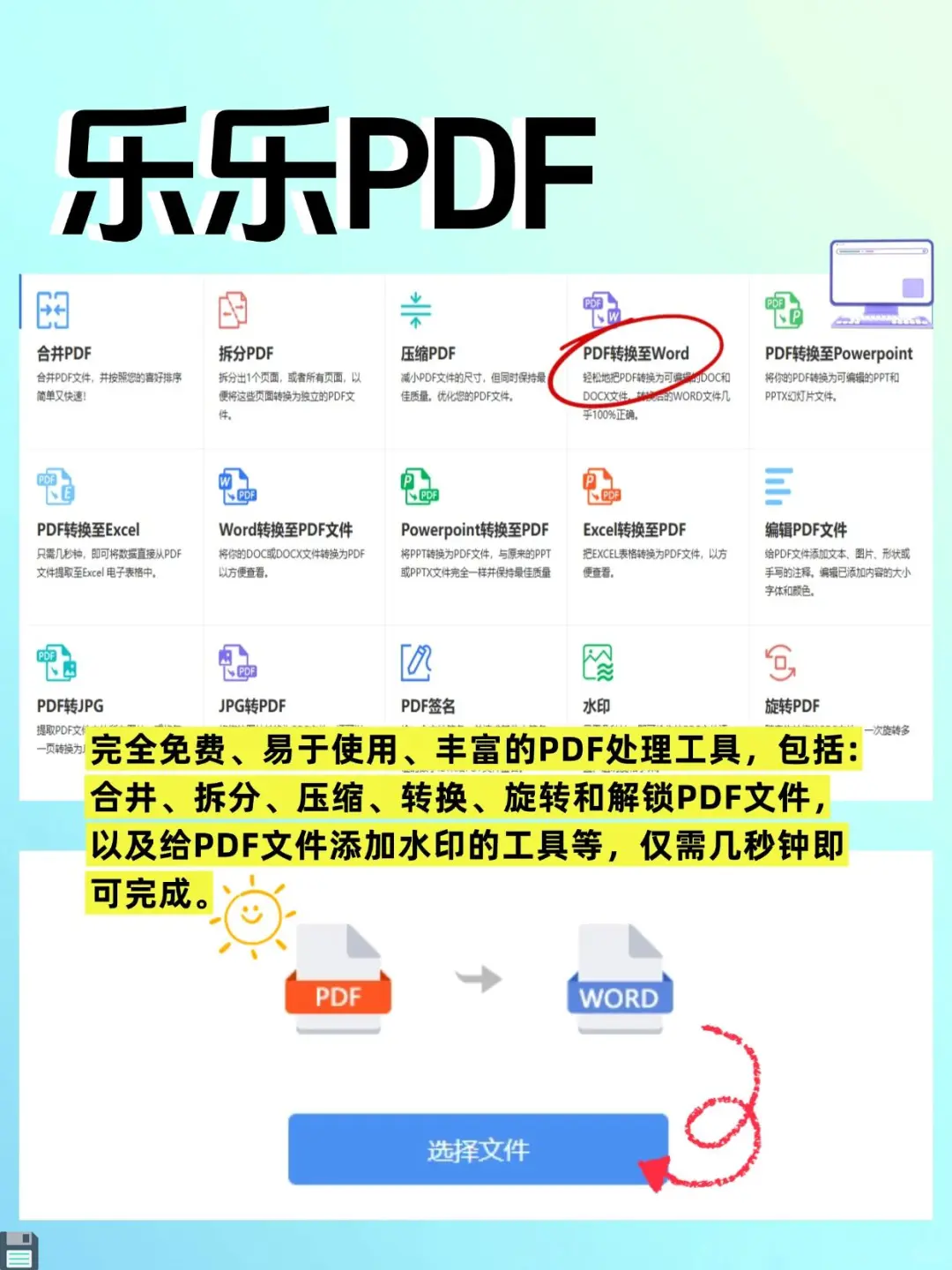 才知道🈶️免费的pdf转word软件🔥太牛了