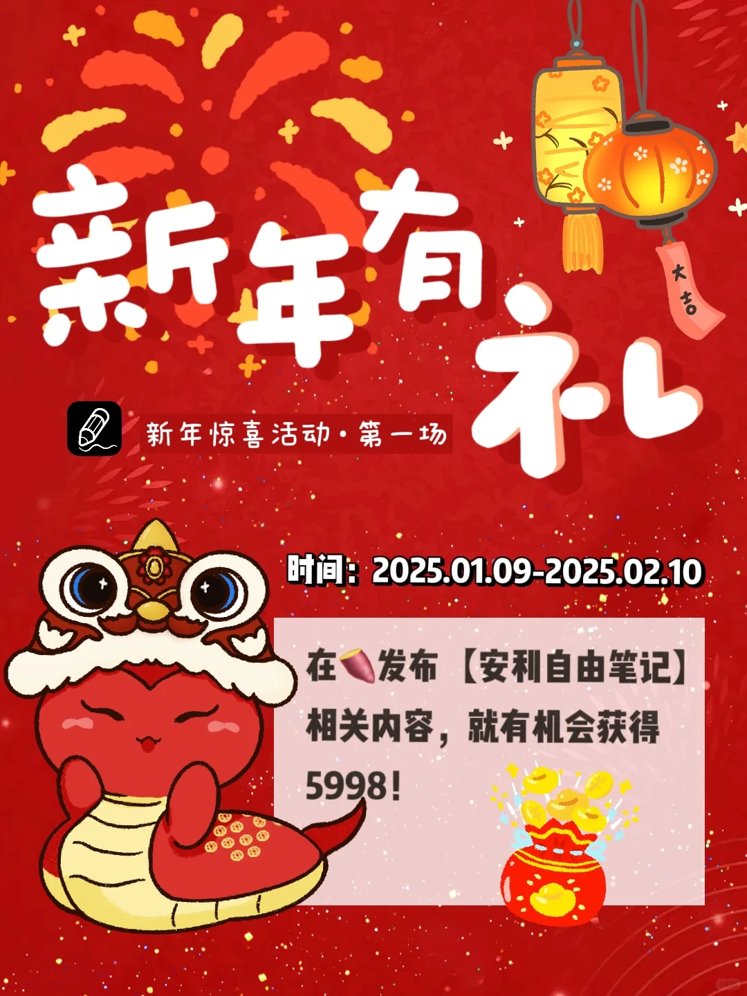 安卓自由笔记安利分享活动，新年领取5998！