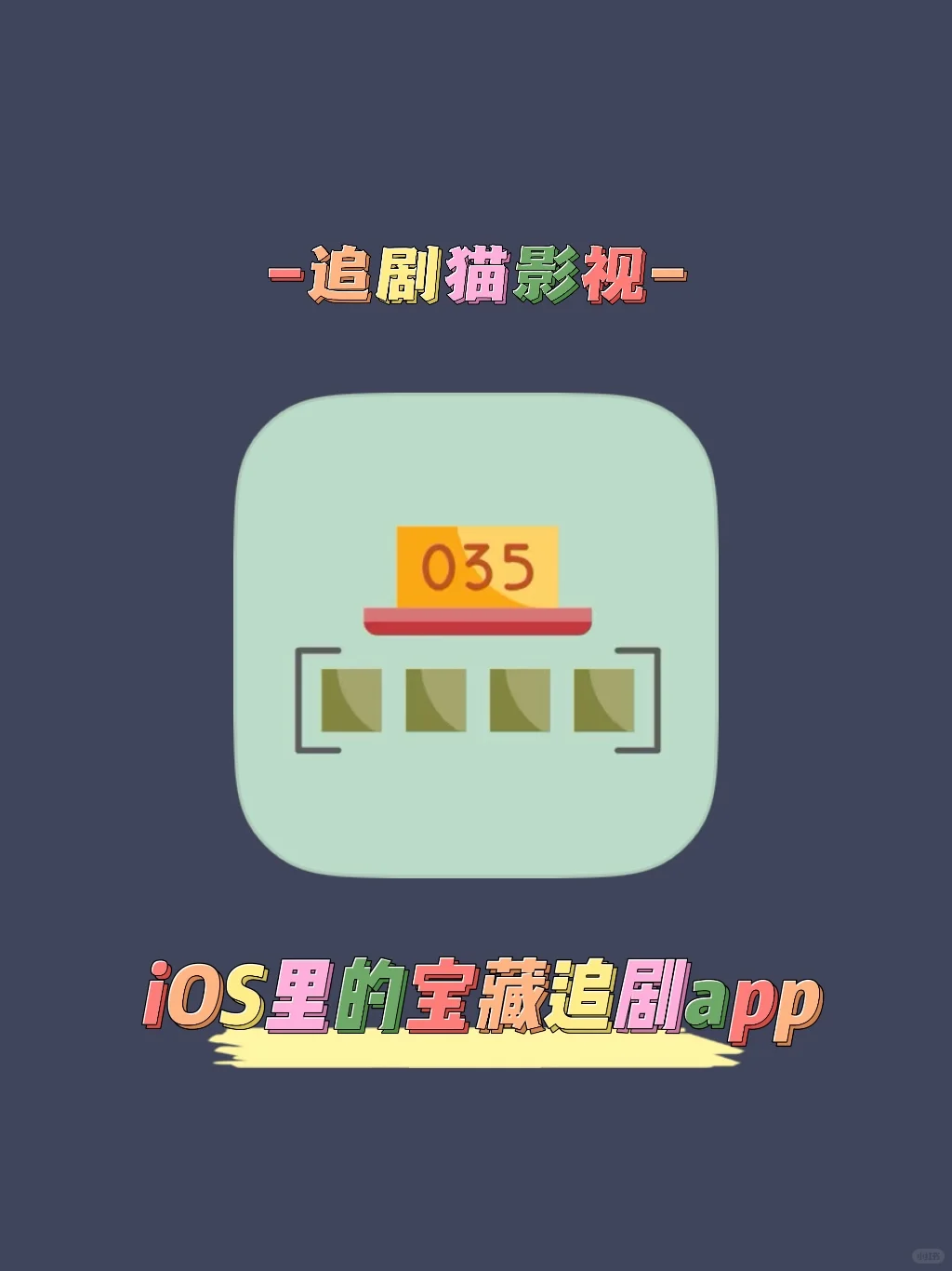 苹果免费追剧app更新-追剧猫影视