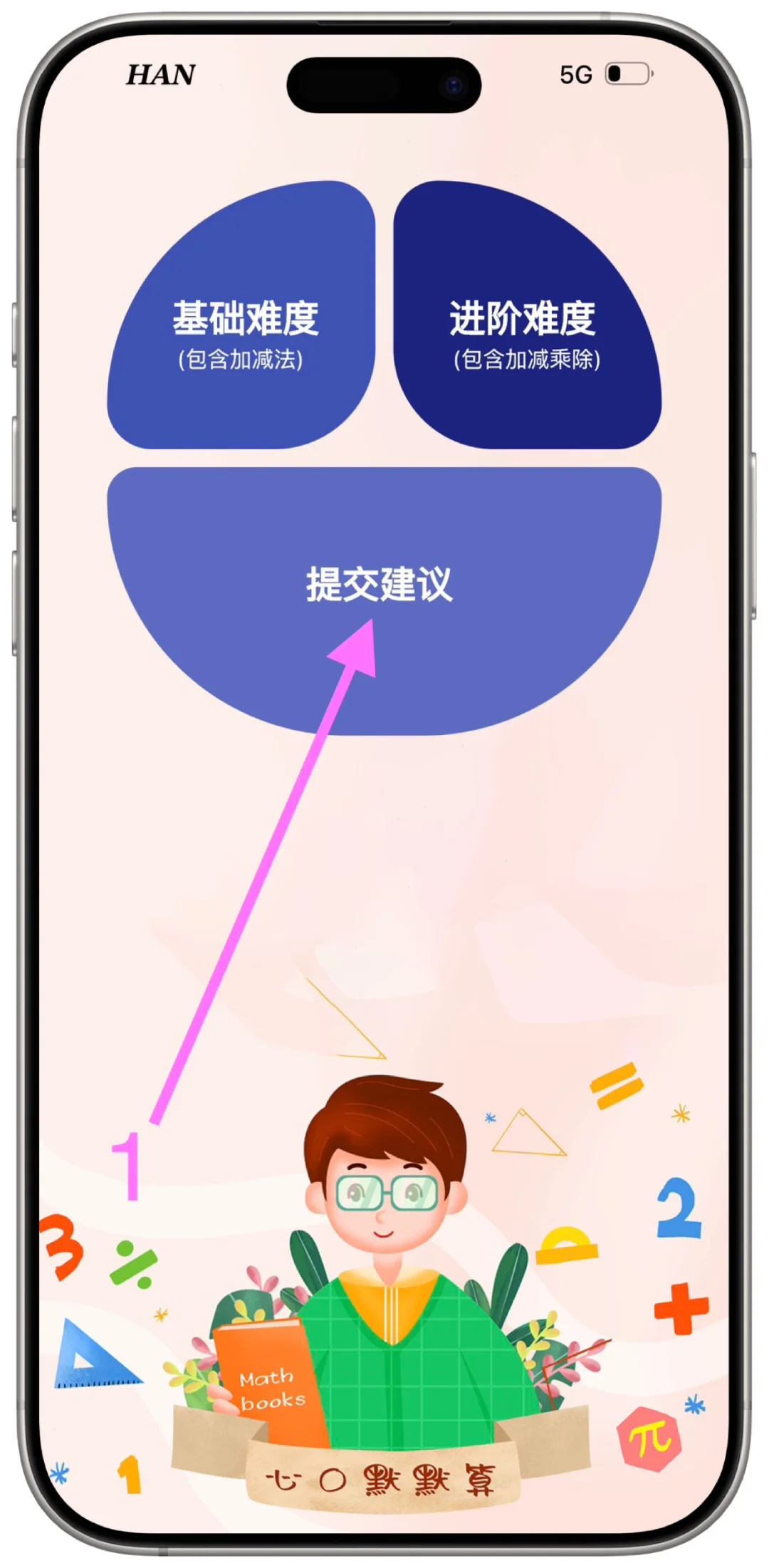 看世界（心口默默算）