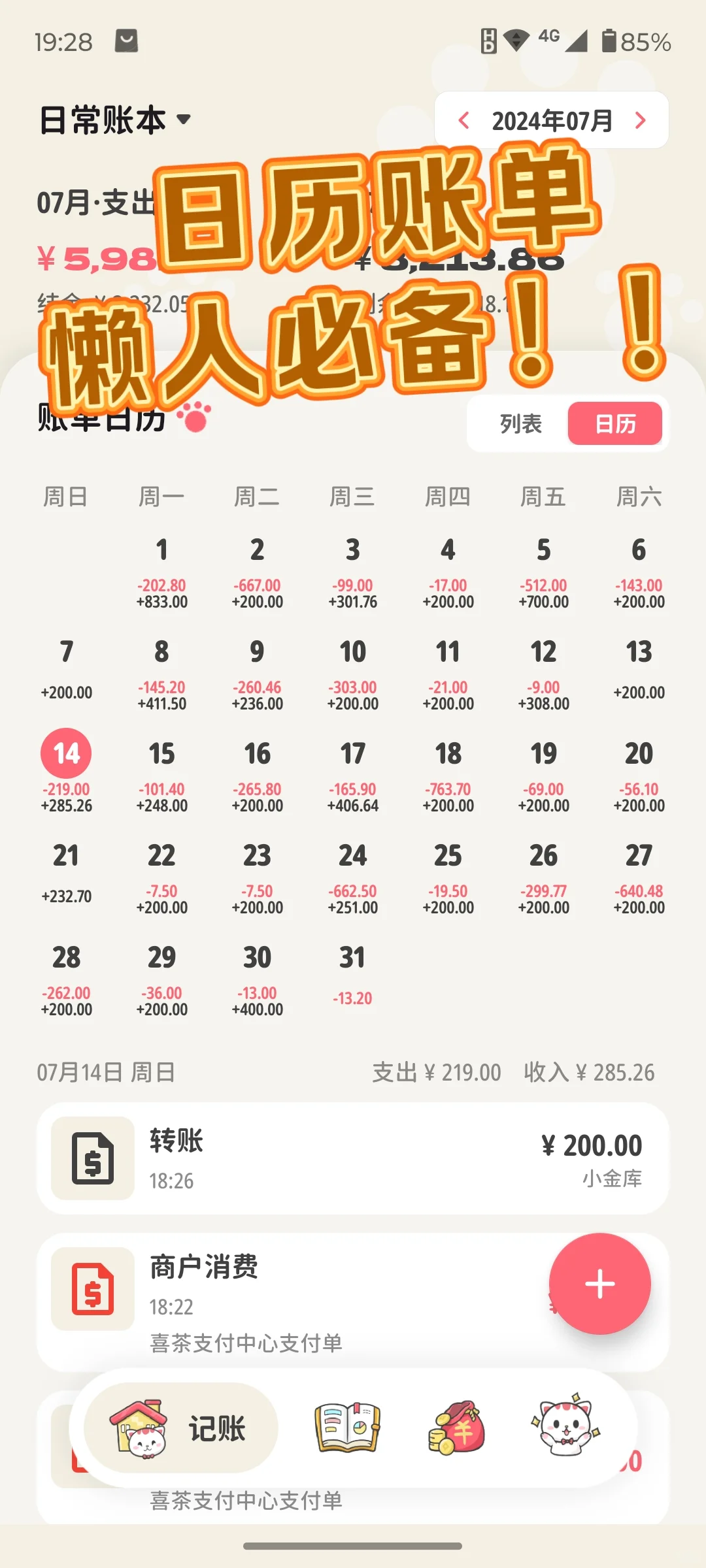 网上吹爆的记账软件?到底哪个好用？