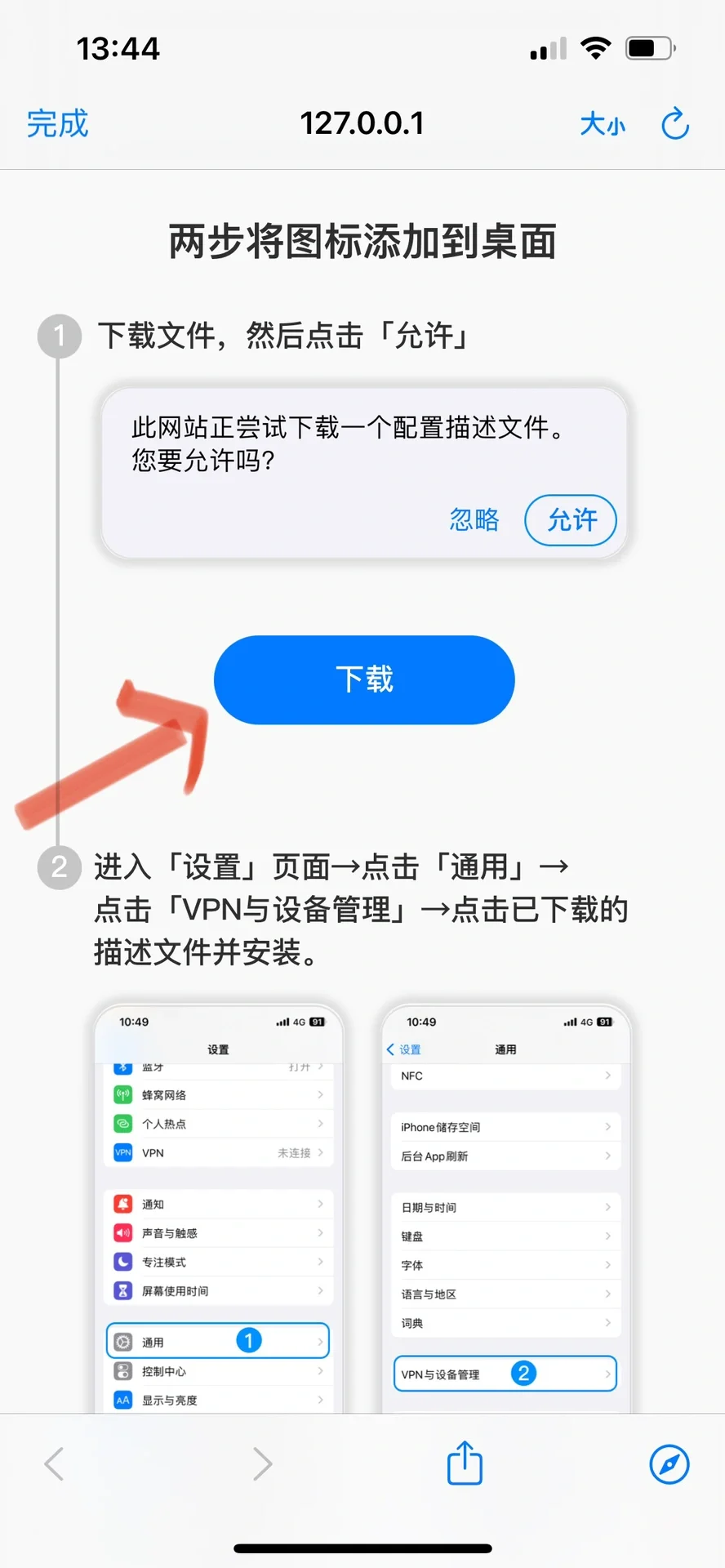 IOS桌面装修详细教程