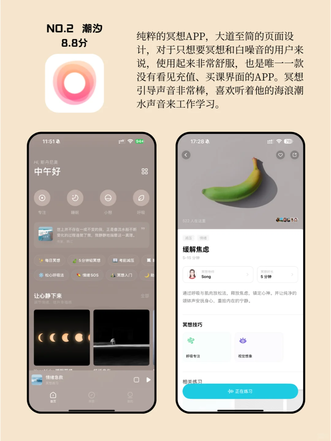冥想APP大比赛!看完这篇不交韭菜费!