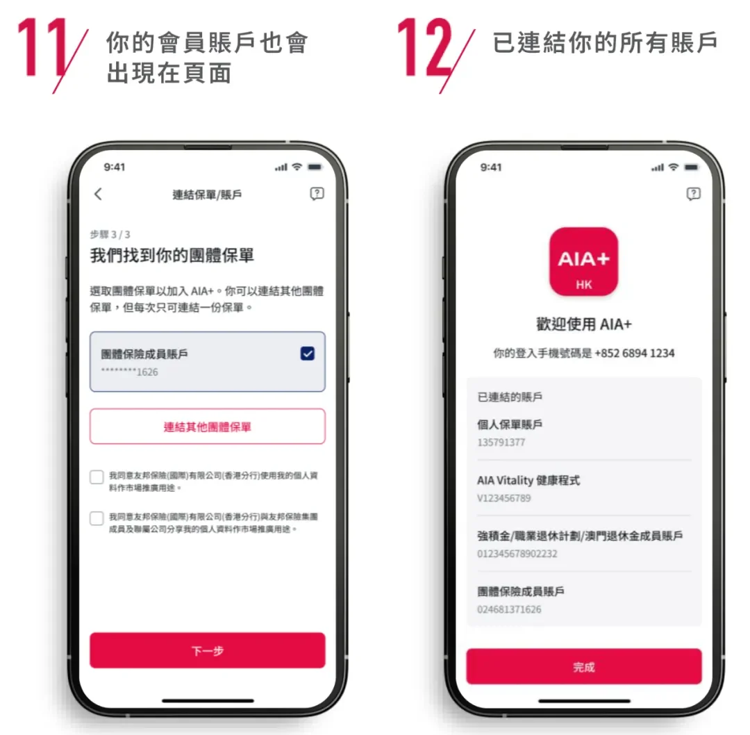 香港友邦全新升级APP「AIA＋」——使用攻略