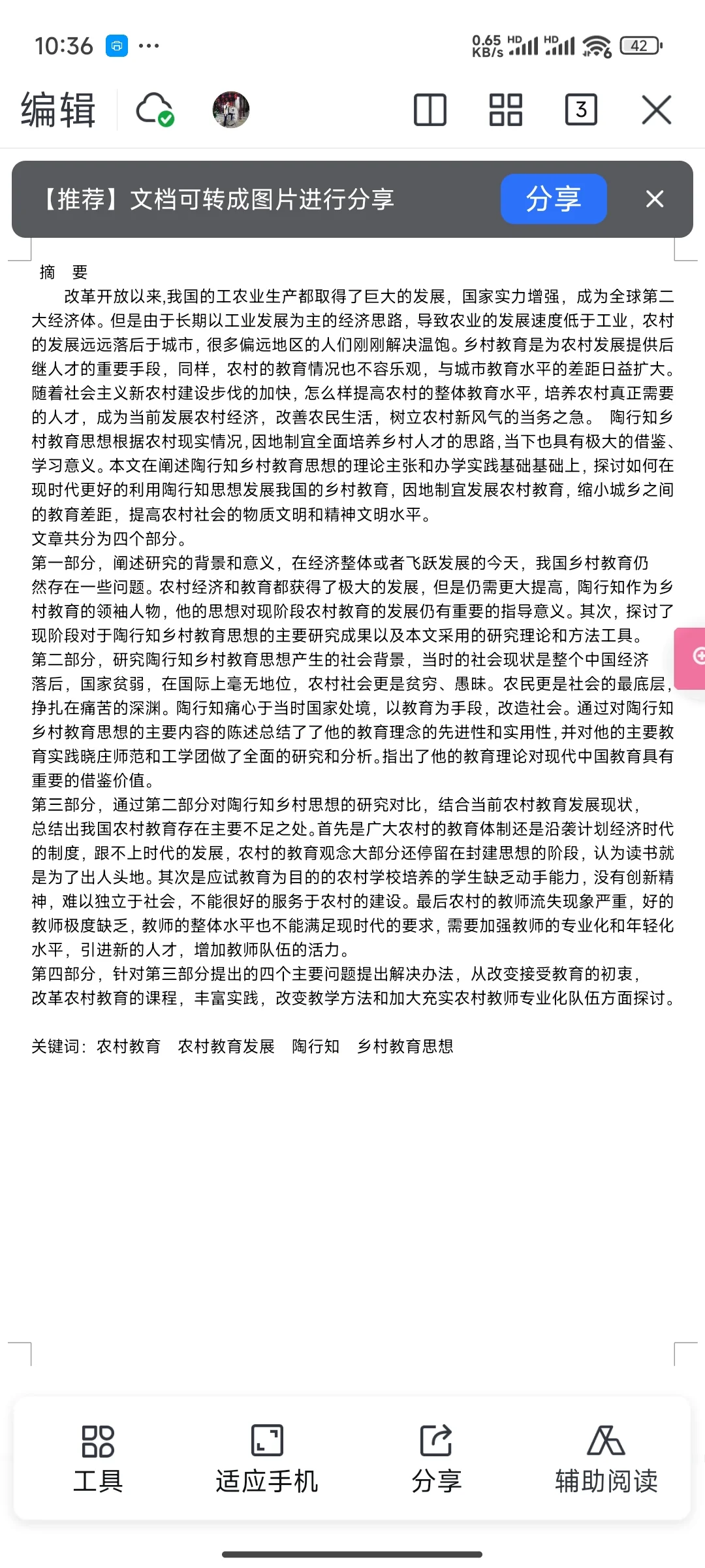 常用的手机打印软件分享