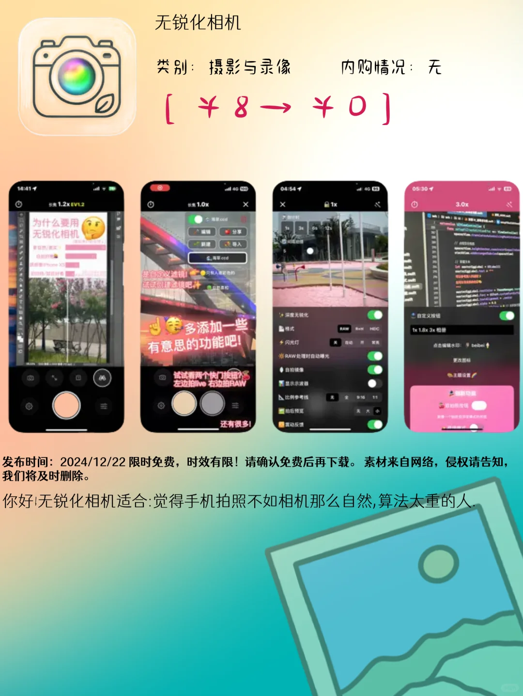 12.22 iOS限免:真实摄影与健康生活应用集锦