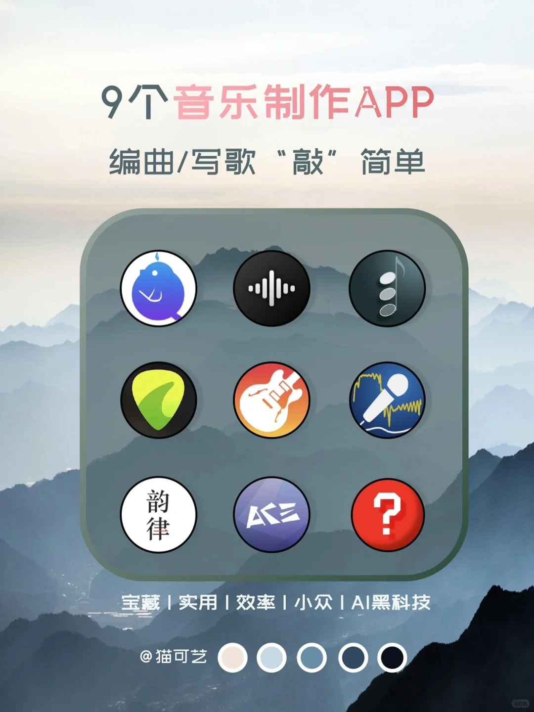 专业音乐人也在偷偷用的9款APP❗新手必备🎹