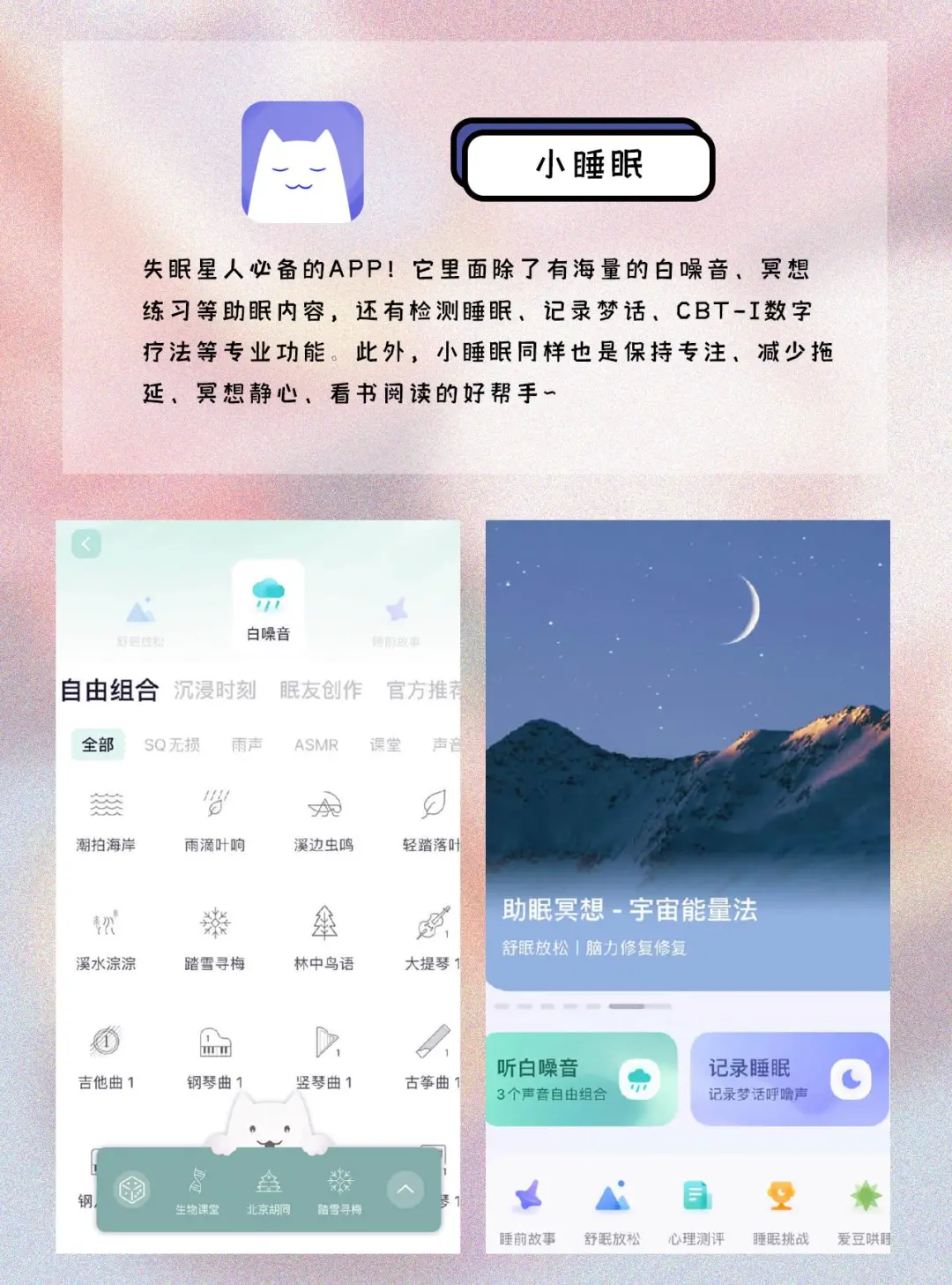 8个优秀女生必备app