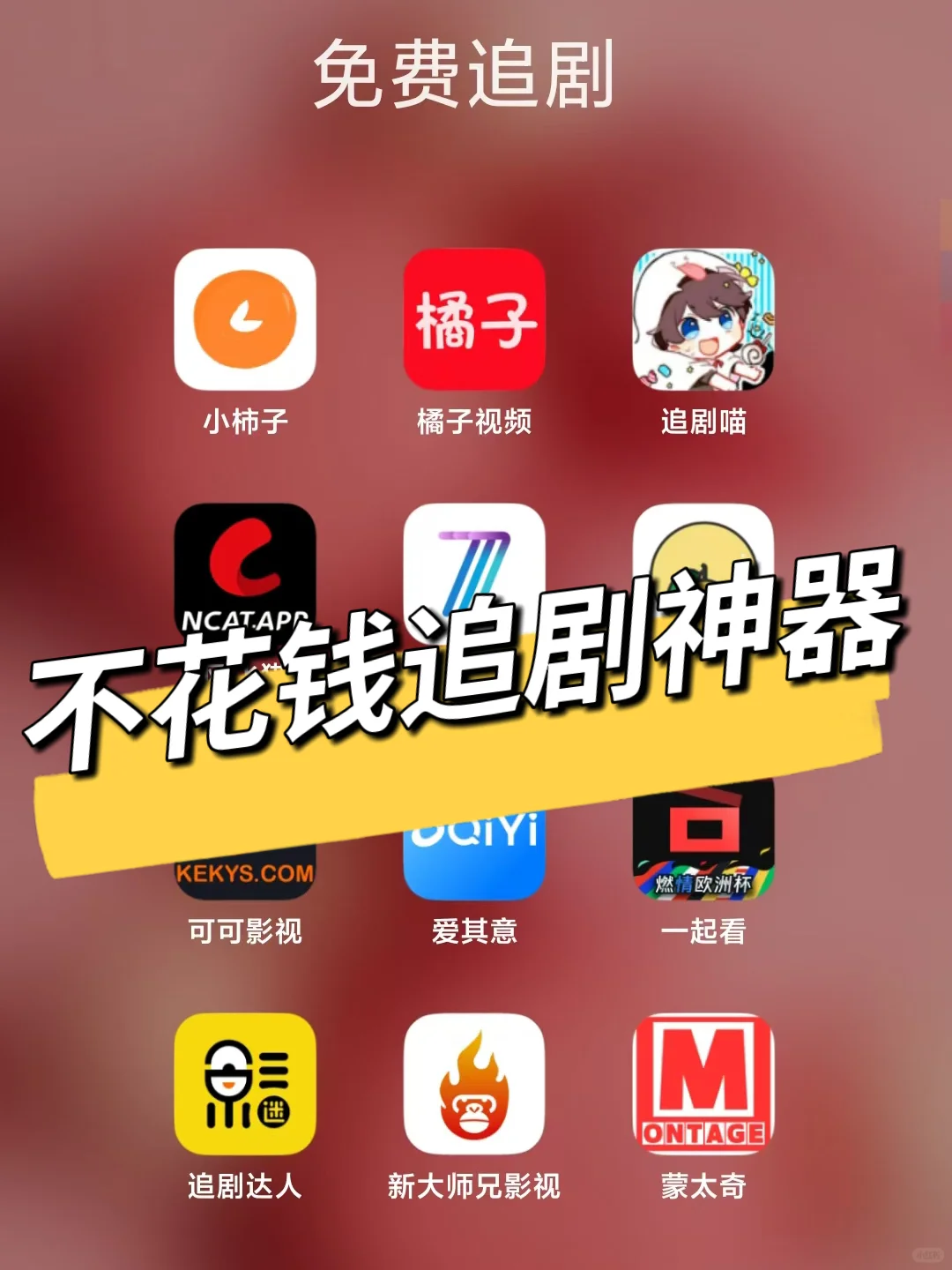 天喔！这也太好用了 免费影视软件追剧神器