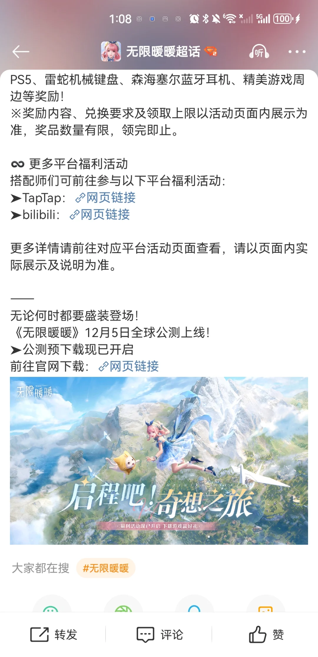 无限暖暖移动端下载tips