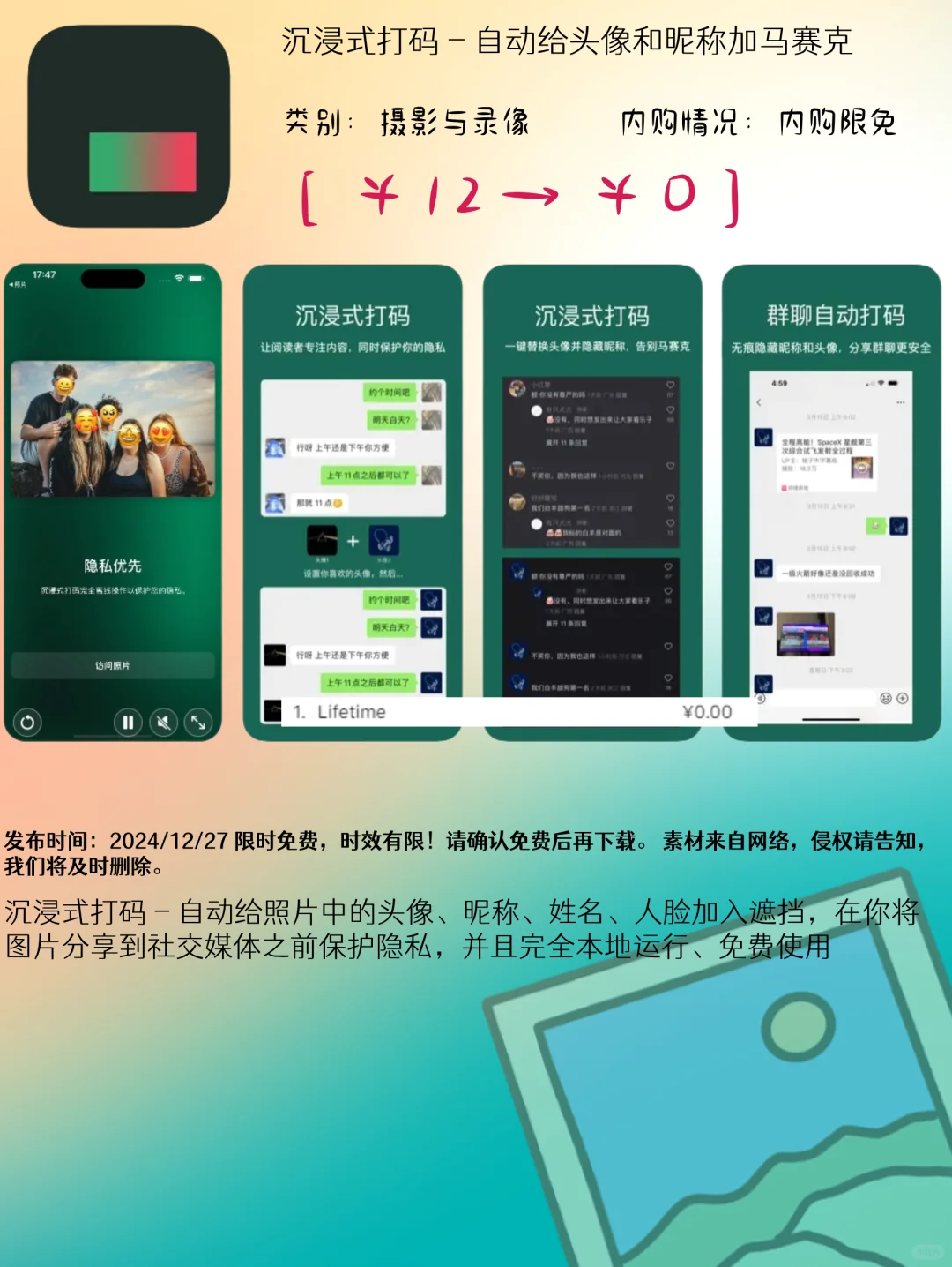 12.27 iOS限免音乐同步与：生活管理应用集锦
