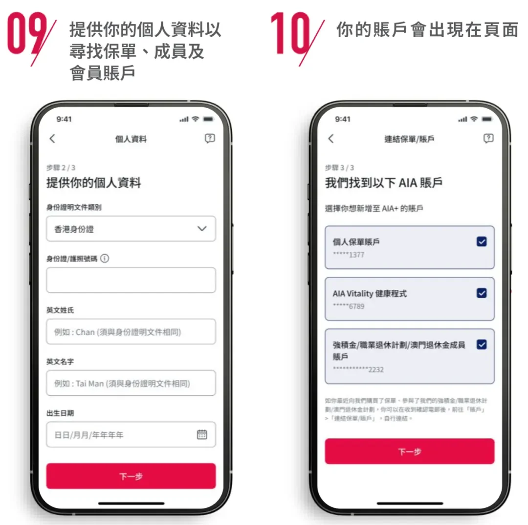 香港友邦全新升级APP「AIA＋」——使用攻略